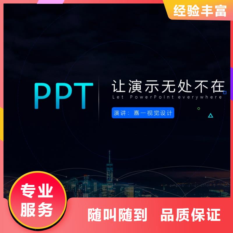 阳江同城市ppt制作广告公司-PPT设计公司-物有所值