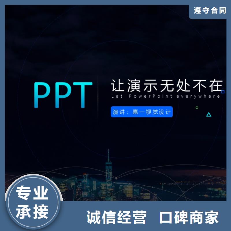 《广元》订购PPT代制作-ppt代做公司-PPT制作公司