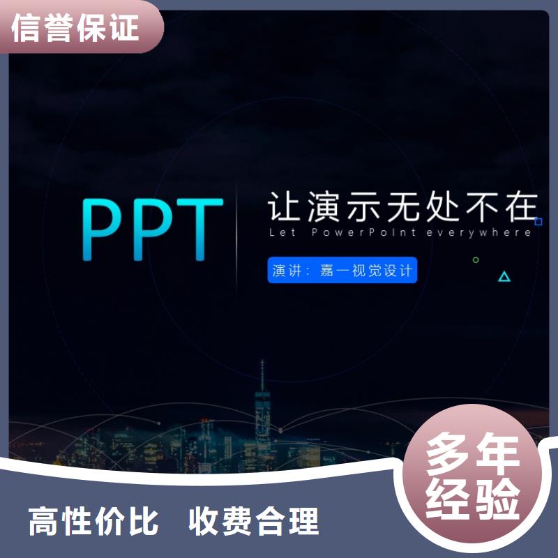 【南京】订购ppt代做公司-15年设计经验-性价比高