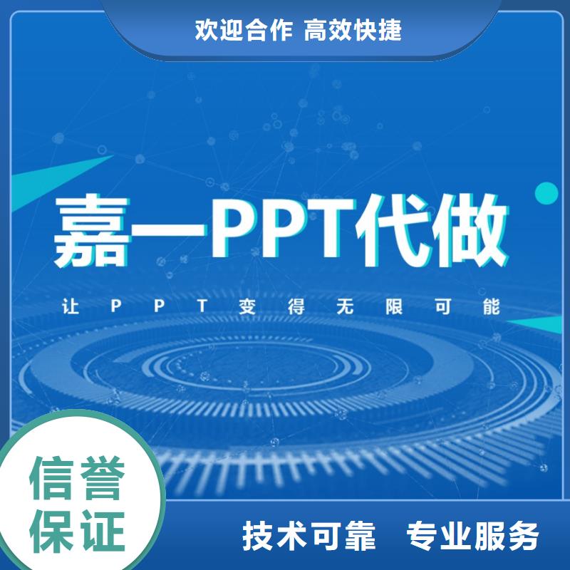 辽宁朝阳采购PPT制作公司-精美设计-帮做ppt