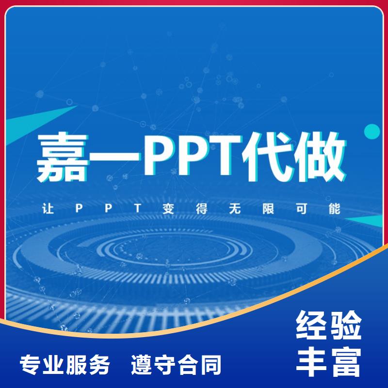 朔州本土代做ppt公司-精美PPT设计-欢迎咨询