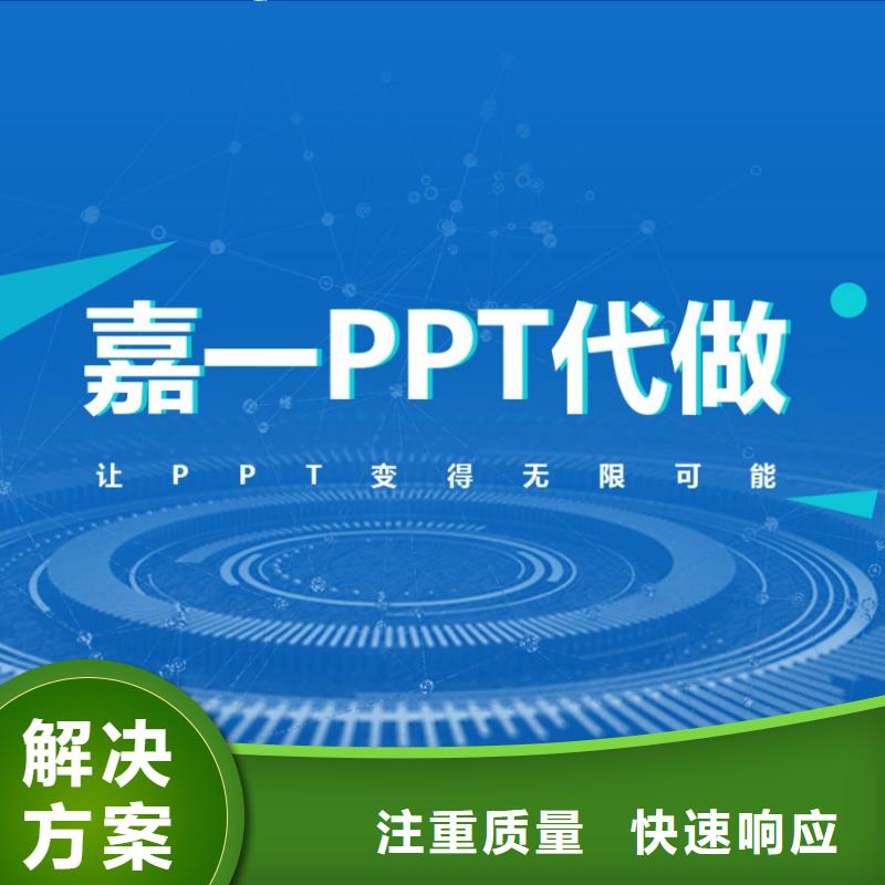 海南本地高质量ppt制作-专业PPT设计-欢迎咨询