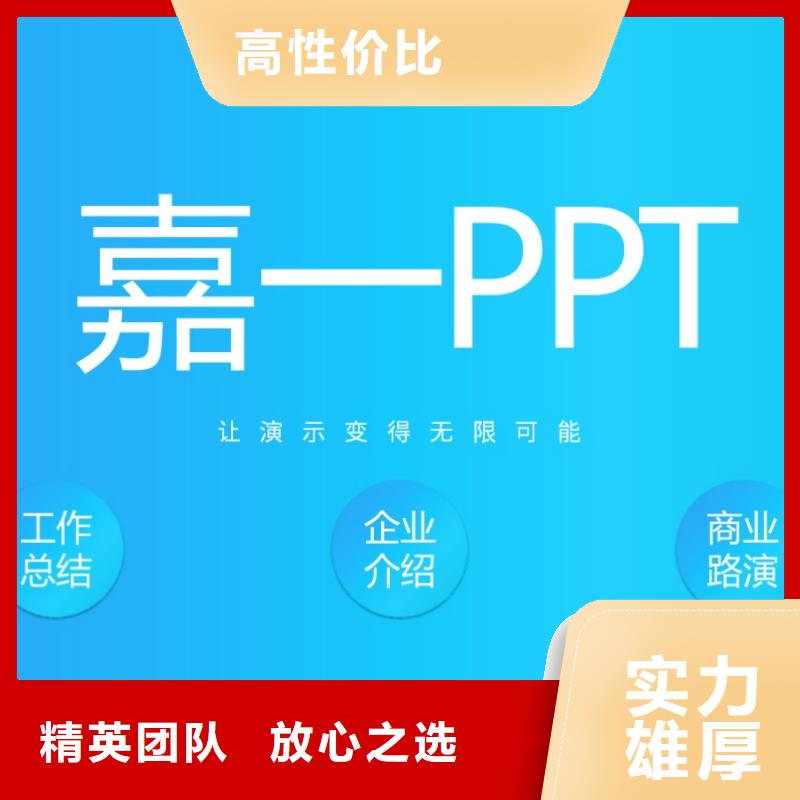 阳江当地市ppt制作公司-PPT代做哪家好-性价比高
