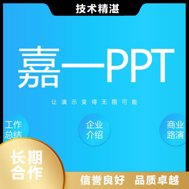 南京买市ppt制作公司-PPT代做哪家好-性价比高