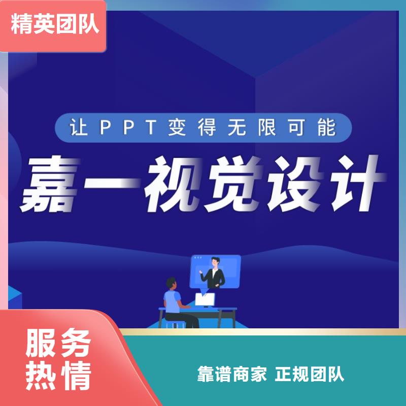 漳州直销市PPT制作-10年设计经验-欢迎咨询
