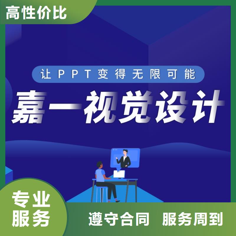 荆州定制PPT代制作-ppt代做公司-PPT制作公司