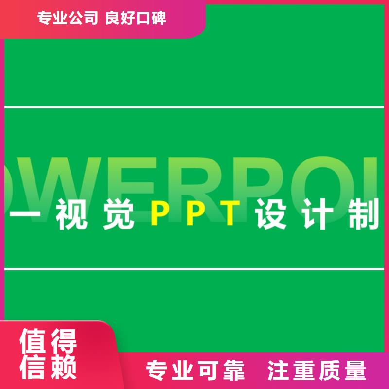 滨州定制PPT制作公司-PPT代做公司-美化课件