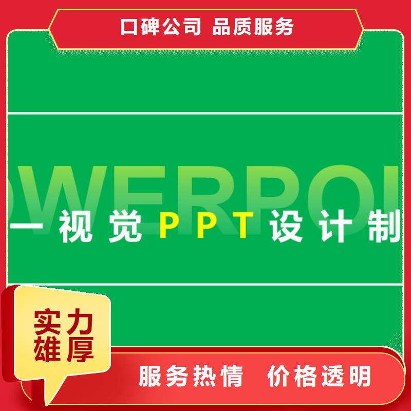 温州找PPT代做-ppt制作公司-经验丰富