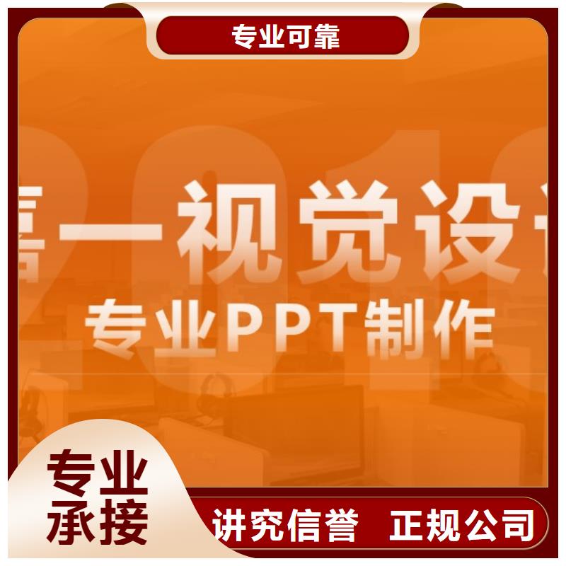 漳州买ppt制作公司-PPT设计我们是专业的-性价比高