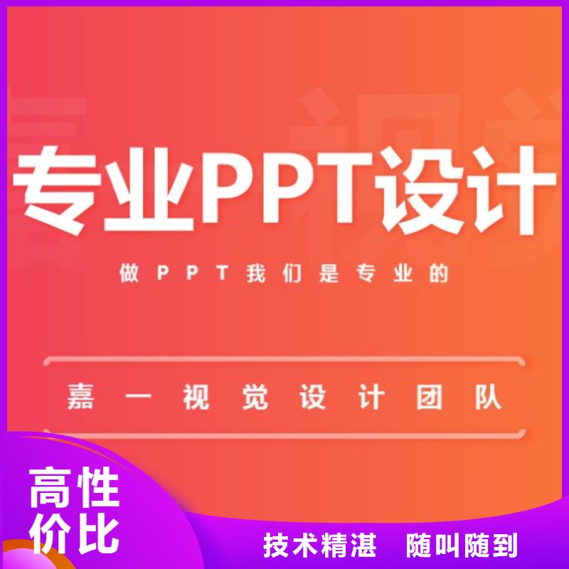 青海省黄南当地ppt代做-10年经验-PPT35元/页起