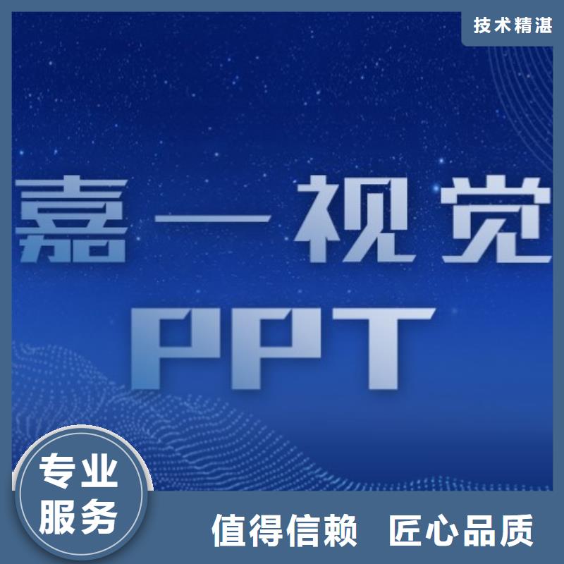 莆田订购PPT模板-哪里能做ppt-课件幻灯片