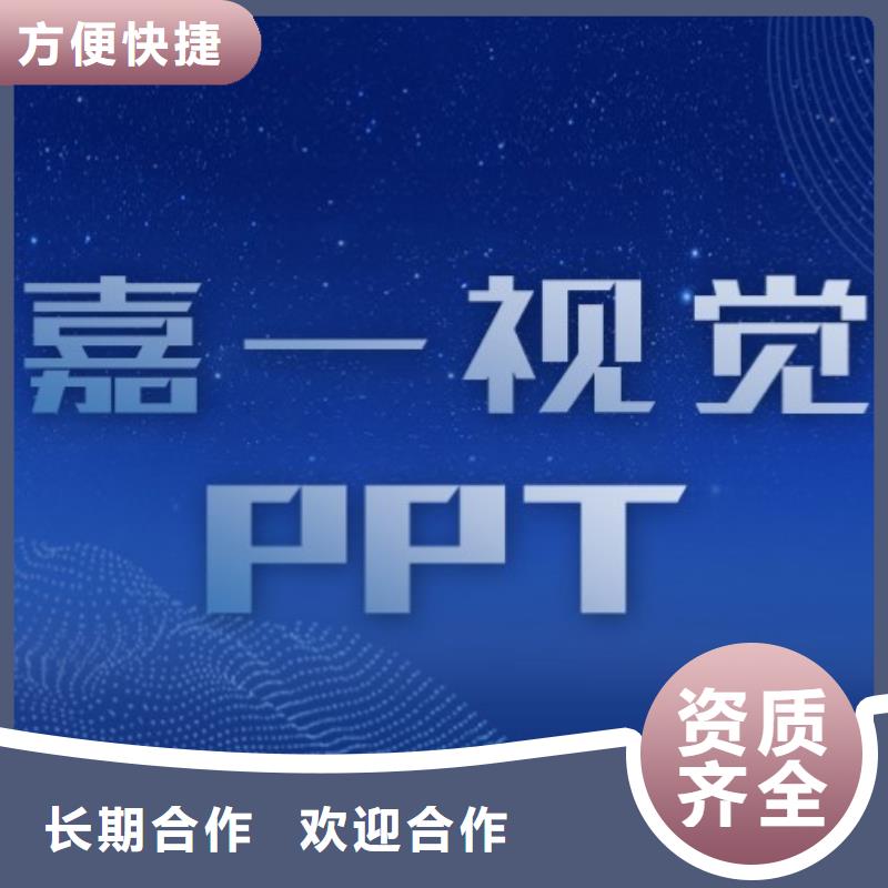河南订购PPT制作-10年设计经验-欢迎咨询