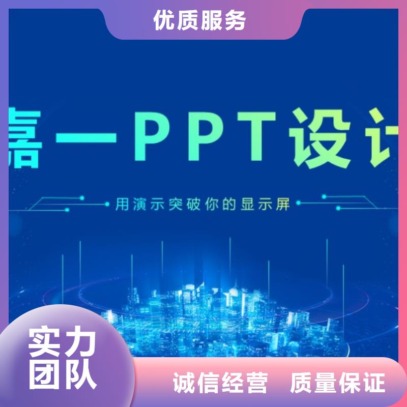 河南购买ppt代做公司-15年设计经验-性价比高