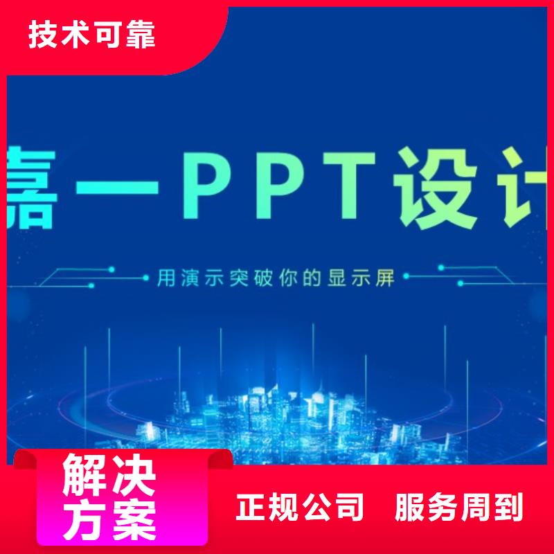 【陕西】选购PPT代做-ppt制作公司-经验丰富