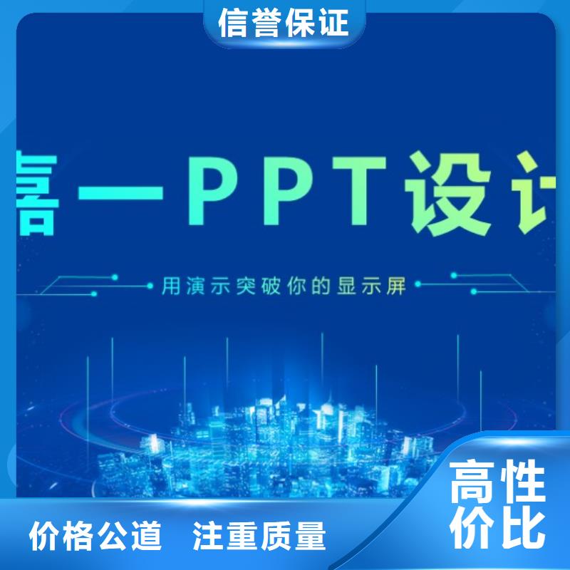 漳州找PPT制作公司-ppt代做设计-PPT性价比高