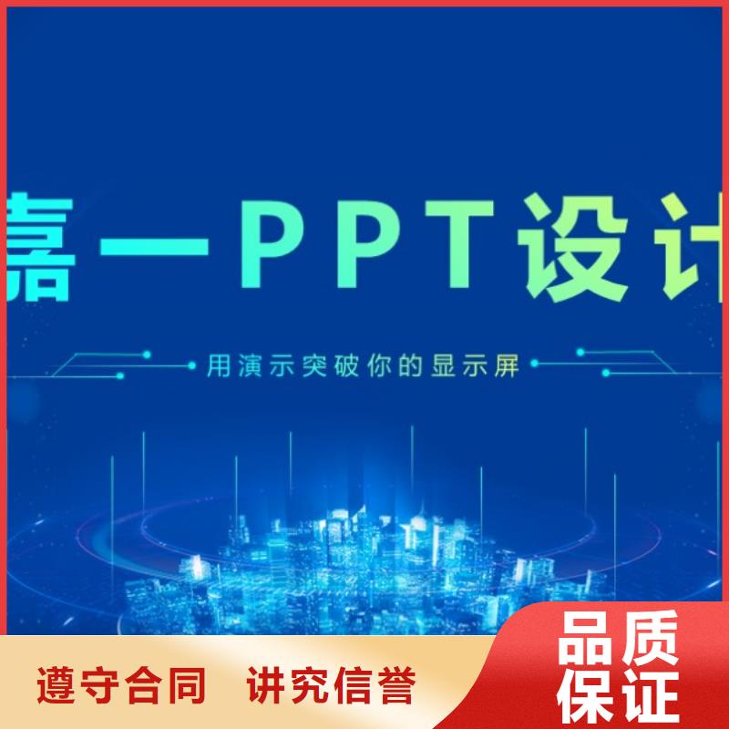 《惠州》直供ppt代做-代做PPT-精美PPT制作
