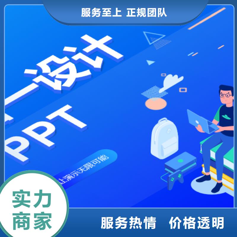 《南宁》订购市PPT代做制作-PPT专业设计-保质保量