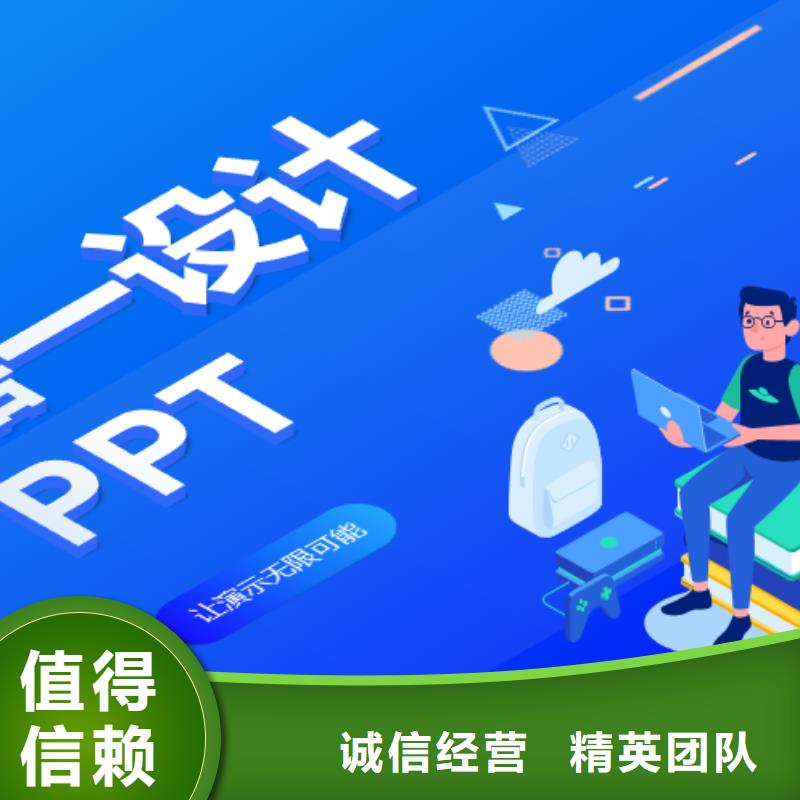 《漳州》定做PPT代做公司-PPT设计公司-为您解忧