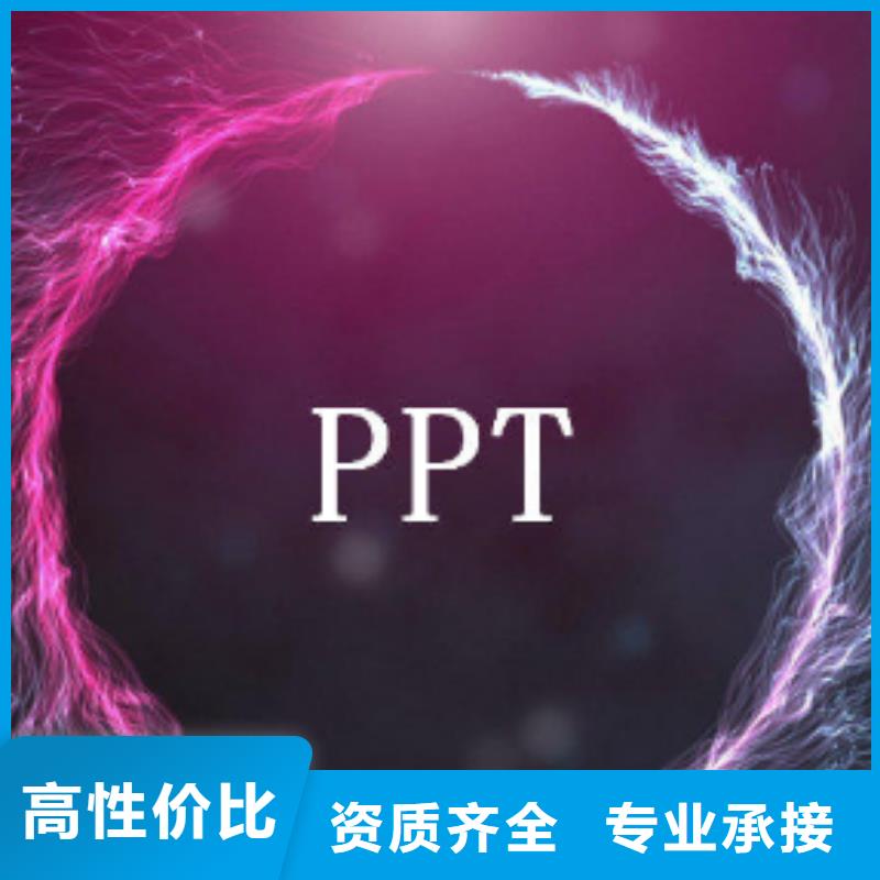 《咸宁》生产ppt制作公司-PPT设计我们是专业的-性价比高
