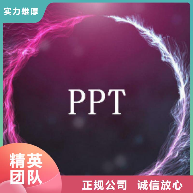 【陕西】经营ppt代做公司-ppt课件制作-PPT工作总结