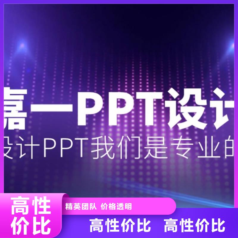 【襄樊】找帮做PPT-课件美化-PPT排版