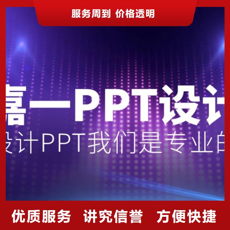 云南当地精美PPT制作-优化PPT设计-性价比高