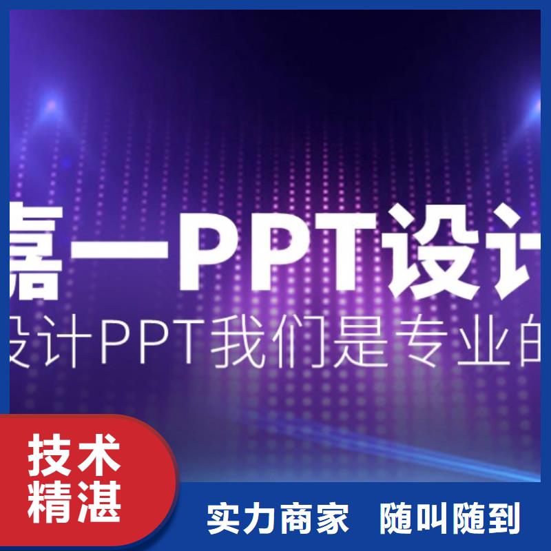 张掖本土市ppt制作广告公司-PPT设计公司-物有所值