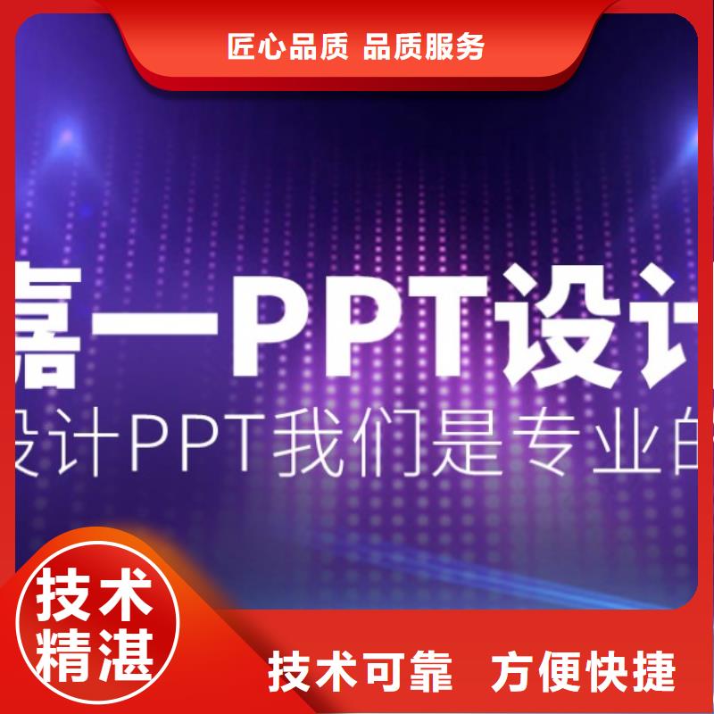 贵州贵阳附近PPT制作公司-精美设计-帮做ppt