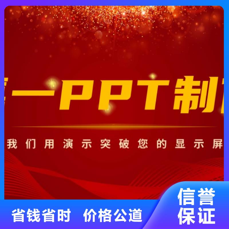 杭州优选PPT代做-ppt制作公司-经验丰富
