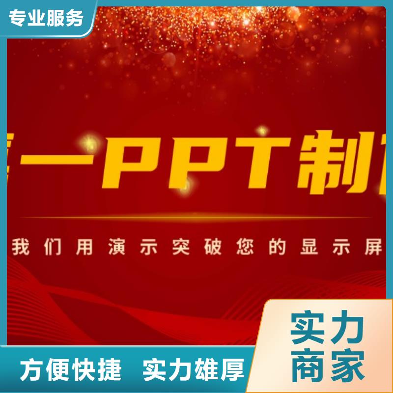 扬州找ppt代做制作PPT设计公司精心制作
