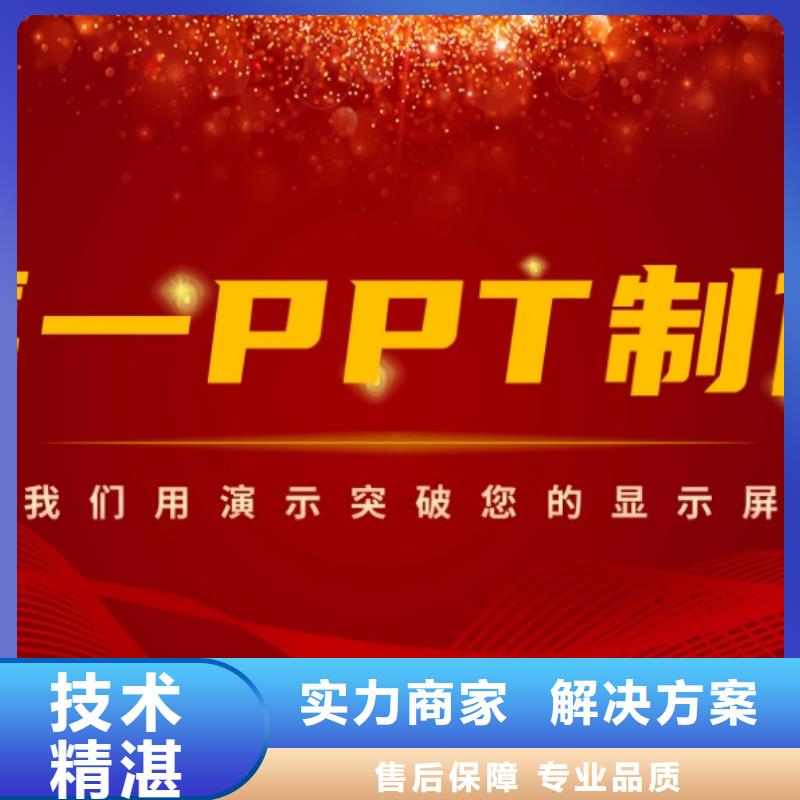 四川选购ppt制作公司-PPT代做哪家好-性价比高