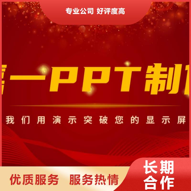 潍坊本土ppt制作公司-PPT代做-十年经验为您服务