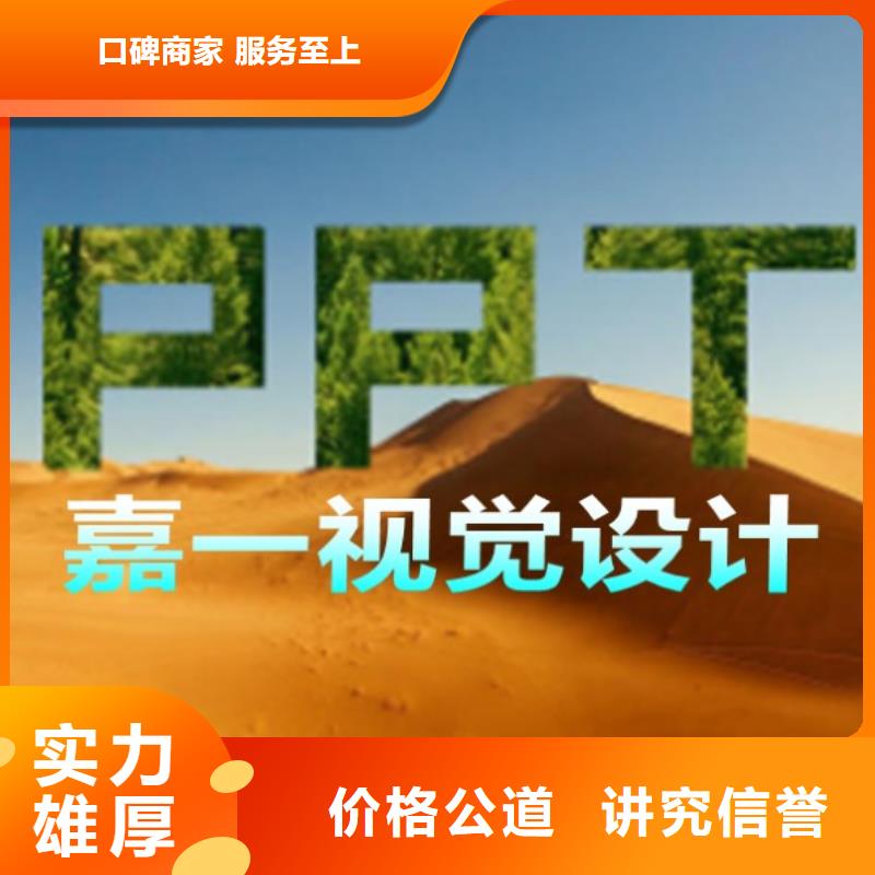 萍乡采购市ppt制作广告公司-PPT设计公司-物有所值