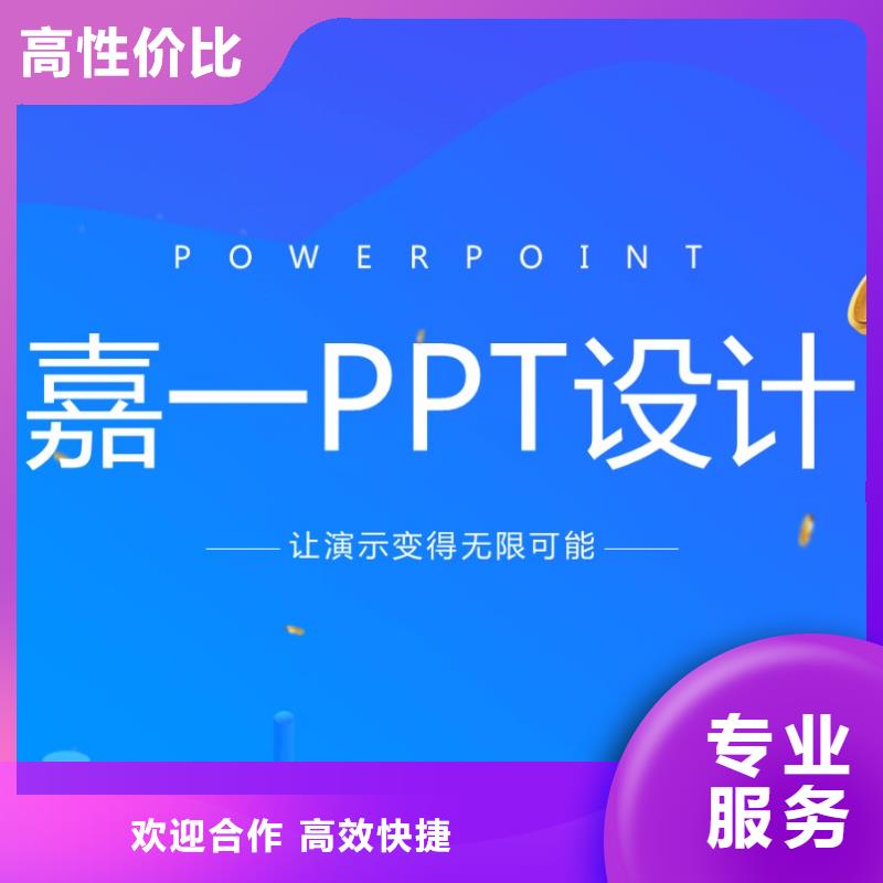 河南选购ppt设计公司-哪里能做ppt-欢迎咨询