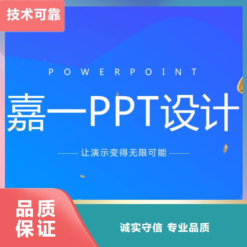 【南京】定制精美PPT设计-哪里能做PPT-欢迎咨询