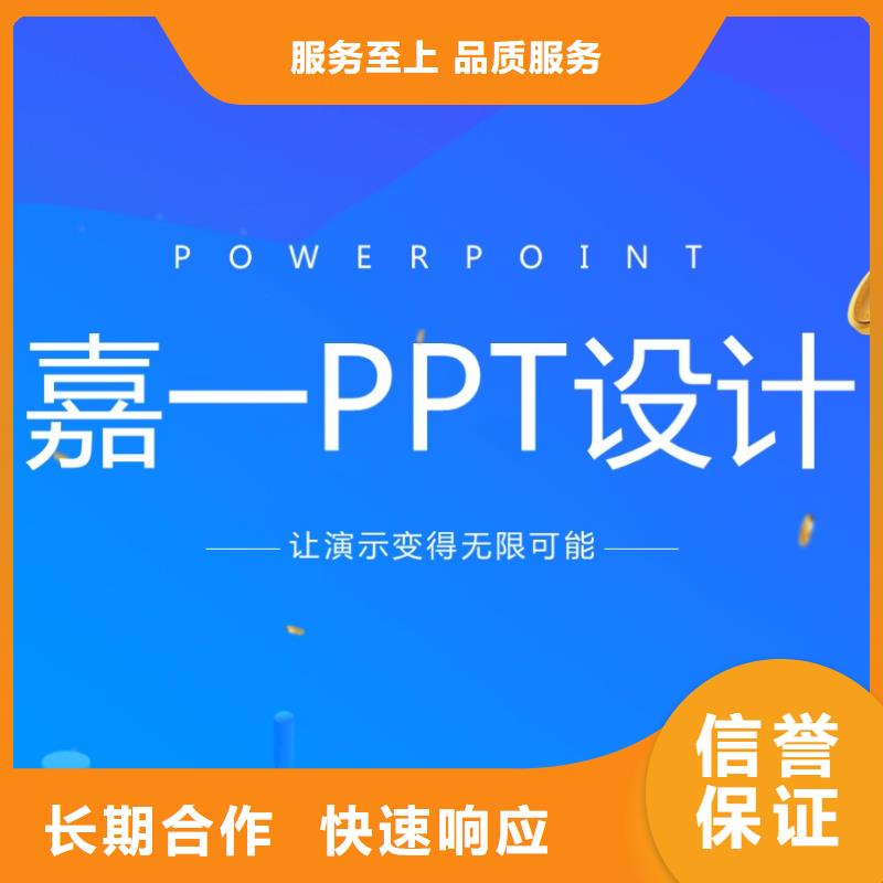 《浙江》找PPT制作公司-ppt代做-欢迎咨询