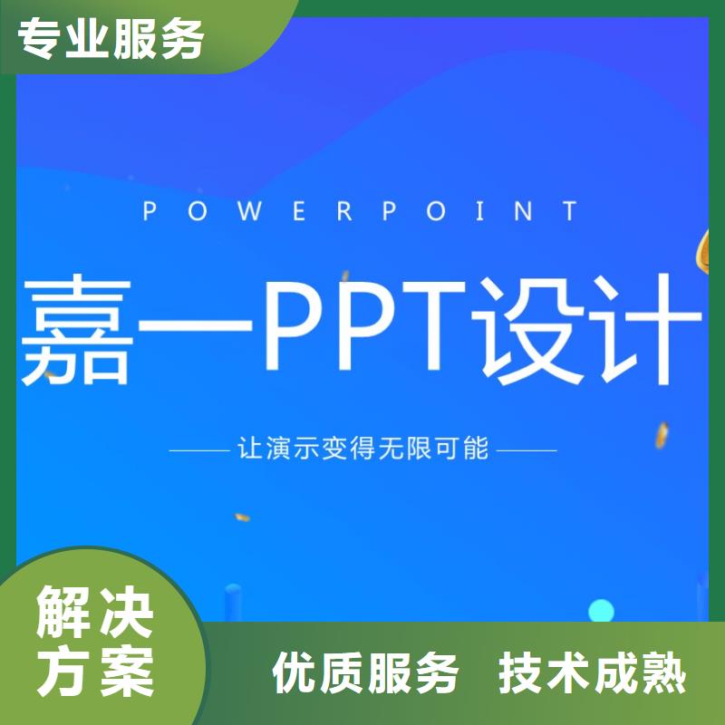 天津咨询市ppt制作广告公司-PPT设计公司-物有所值