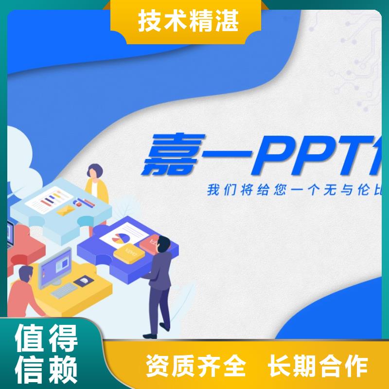 《宜春》询价ppt代做-PPT制作公司-全新设计