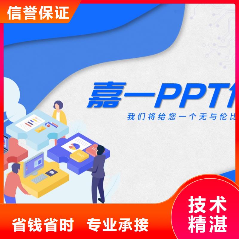 徐州找PPT代做-PPT教学-ppt培训