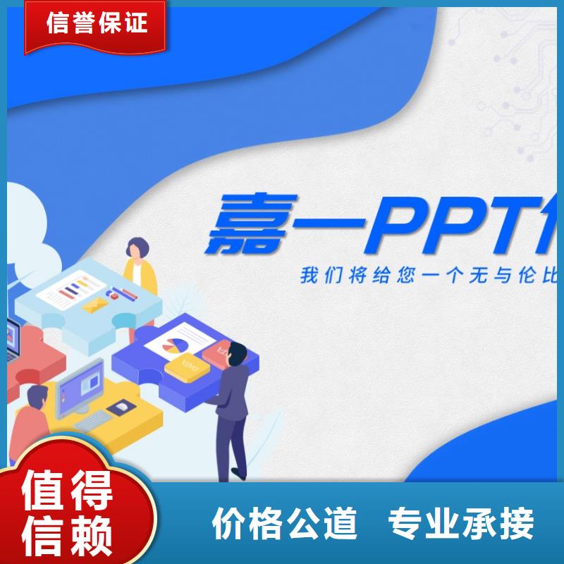 《沈阳》经营代做ppt公司-精美PPT设计-欢迎咨询