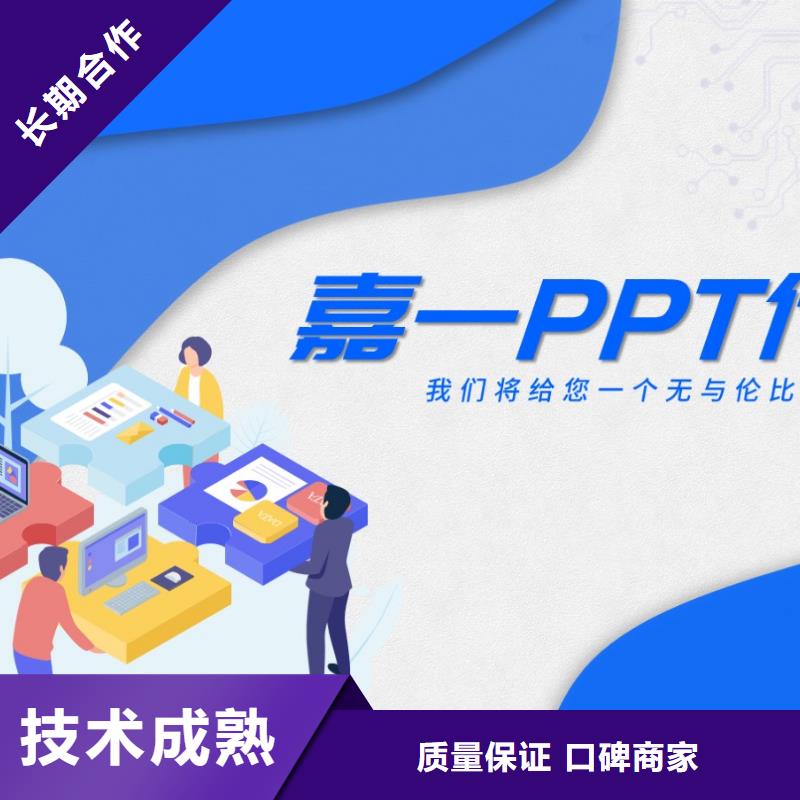 【襄樊】定做市ppt制作广告公司-PPT设计公司-物有所值
