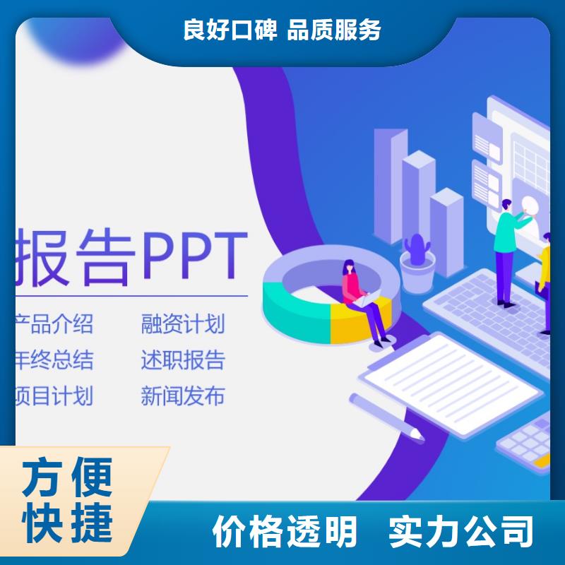 天津当地市ppt制作公司-PPT代做哪家好-性价比高