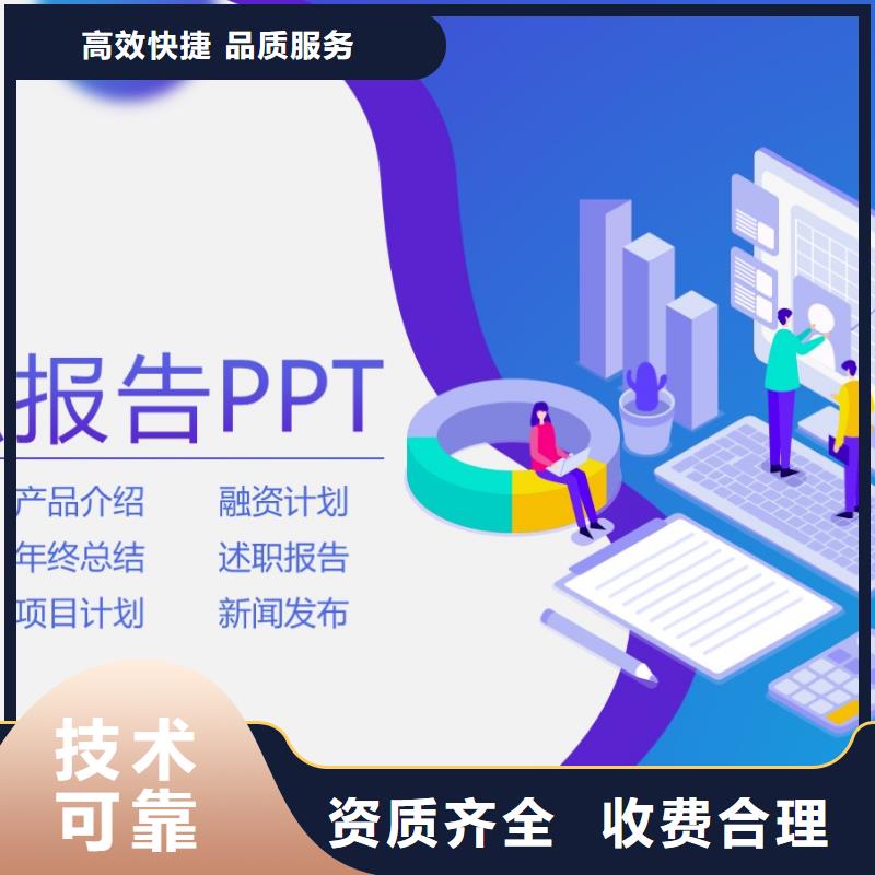 香港订购ppt代做-ppt制作公司-精心设计