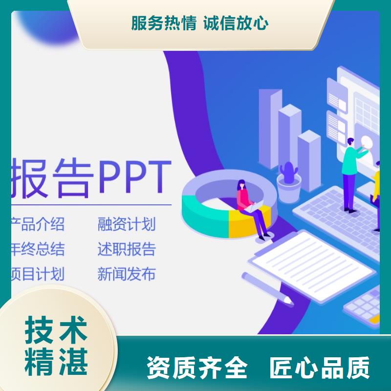 南县PPT制作-PPT代做-PPT设计