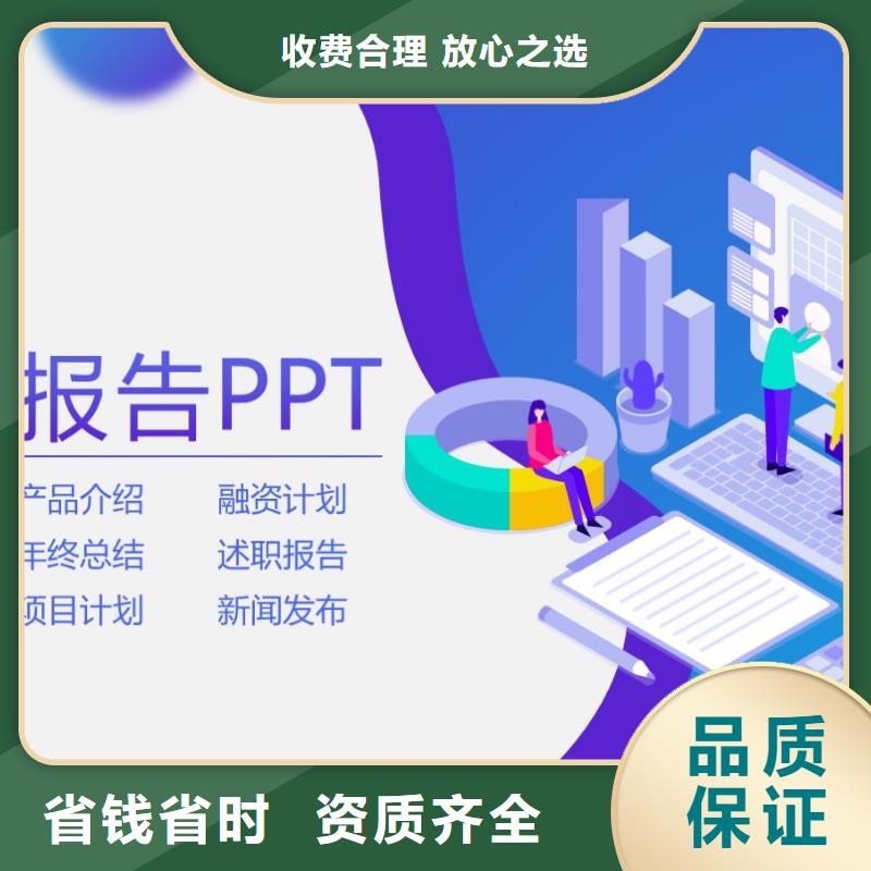 滨州定制PPT制作公司-PPT代做公司-美化课件