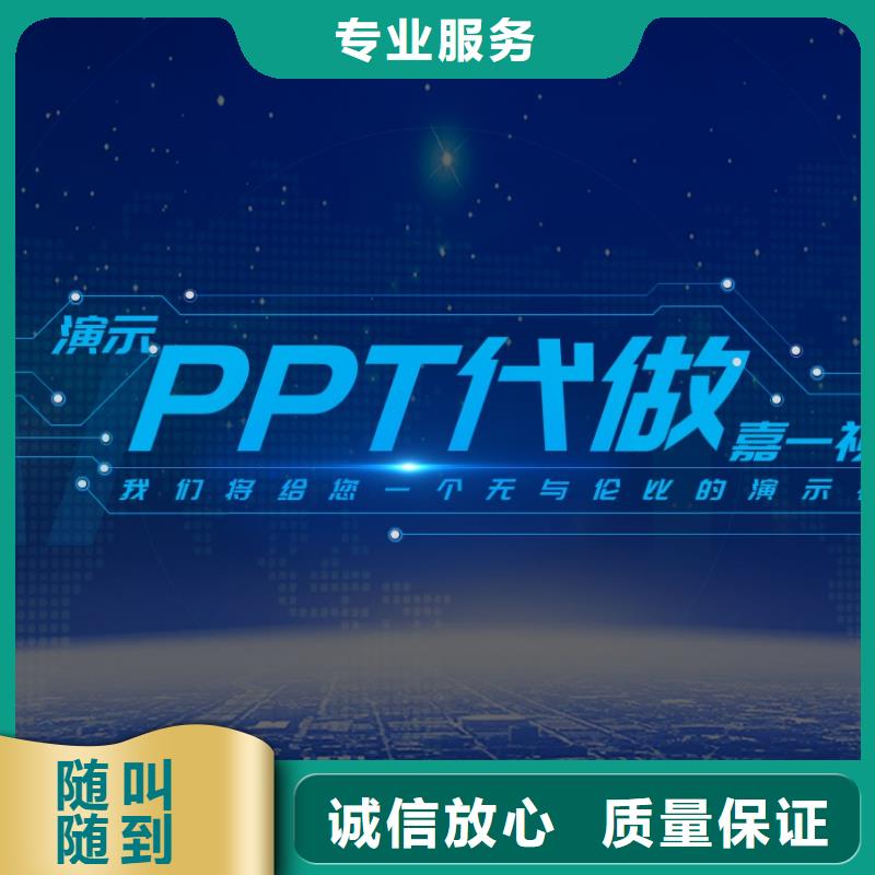 【邯郸】购买制作PPT的店铺-擅长PPT设计-性价比高