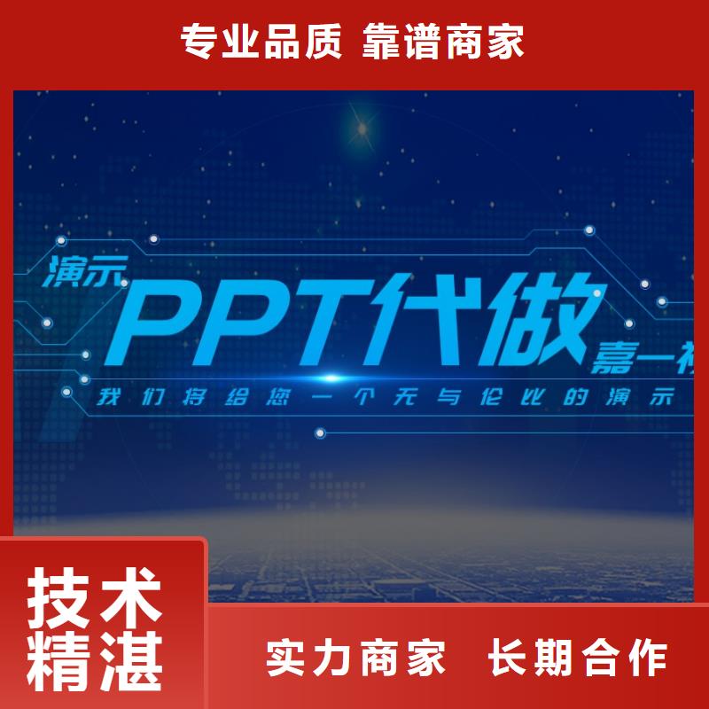 荆州品质PPT代制作-ppt代做公司-PPT制作公司