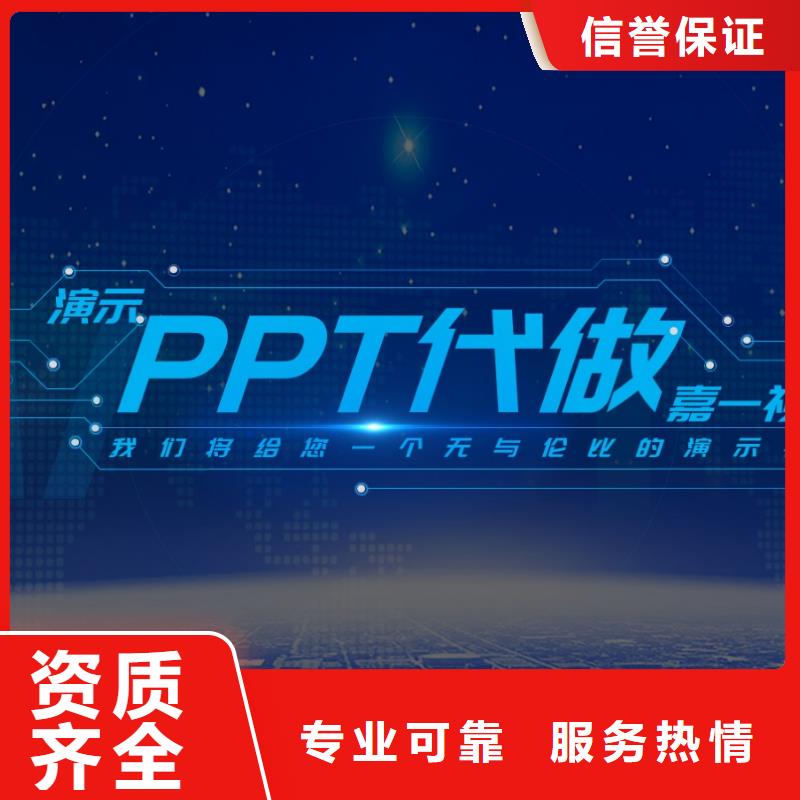 扬州经营ppt代做-PPT制作公司-全新设计