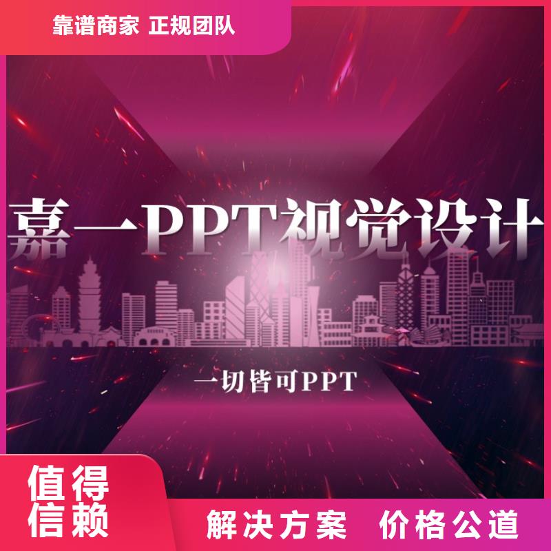 温州购买ppt代做-PPT制作公司-全新设计