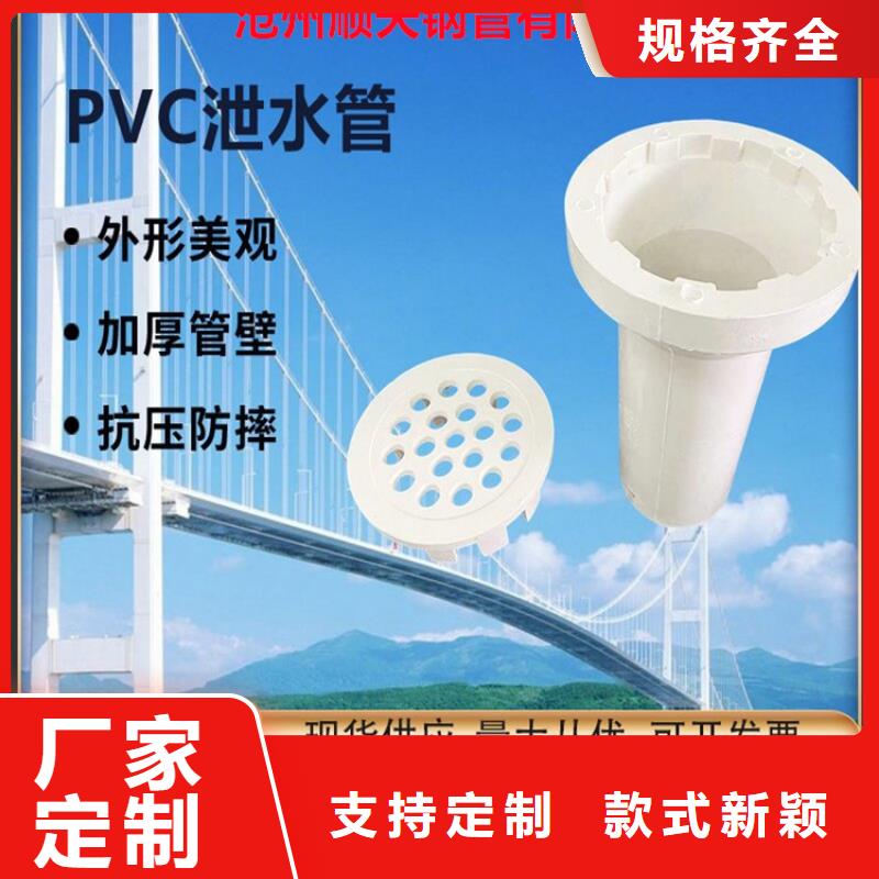 PVC泄水管一站式廠家
